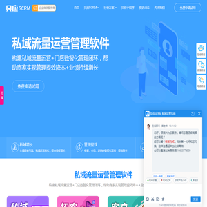 私域流量SCRM管理系统｜企业微信+社群+会员运营一体化工具