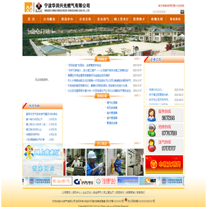 宁波华润兴光燃气有限公司欢迎您