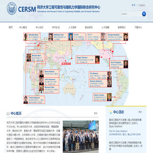 同济大学工程可靠性与随机力学国际联合研究<font color='#ff7200'>中心</font>