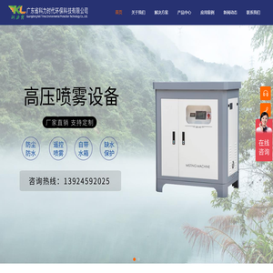 喷雾设备