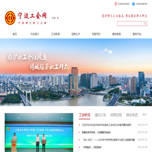 宁波工会网
