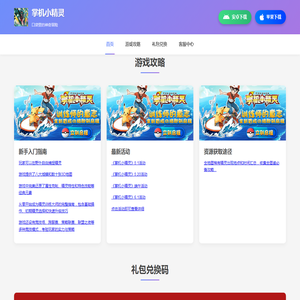 《掌机小精灵》官方手游