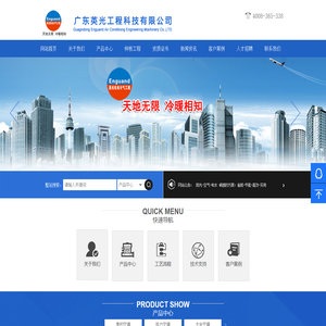 <font color='#ff7200'>广东</font>英光工程科技有限公司