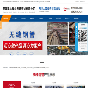 天津大无缝钢管厂