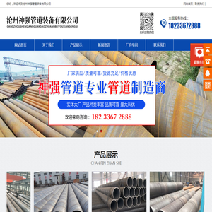 沧州神强管道装备有限公司