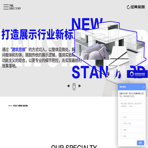 成都会展公司