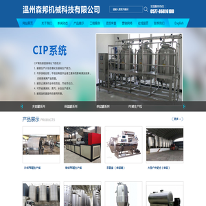 温州森邦机械科技有限公司