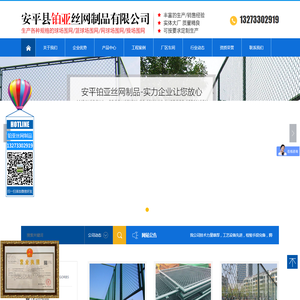 安平县铂亚丝网制品有限公司