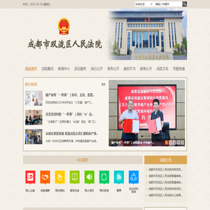 四川省成都市双流区人民法院