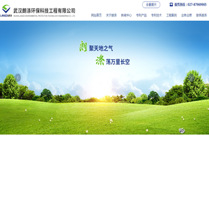 武汉朗涤环保科技工程有限公司