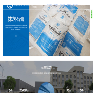 江苏荣顺园科技有限公司/抹灰石膏
