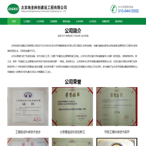 北京地圣科创建设工程有限公司