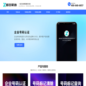 企业号码认证
