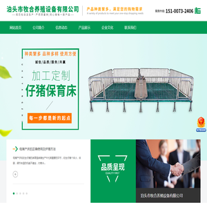 泊头市牧合养殖设备有限公司
