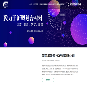 南京奥沃科技发展有限公司