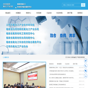 三明市氟化工产业技术研究院