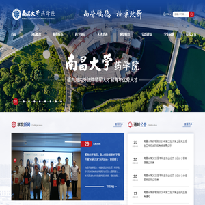 南昌大学药学院