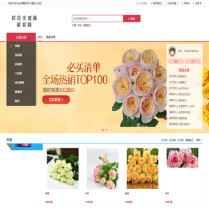 鲜花全球通鲜花网