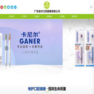 广东浪沙口腔健康有限公司