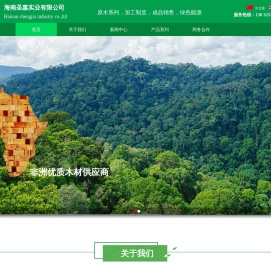 海南圣嘉