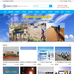 敦煌新沙州旅游