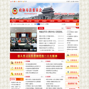寿县政协
