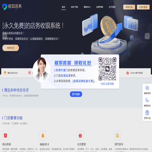 倍效店务