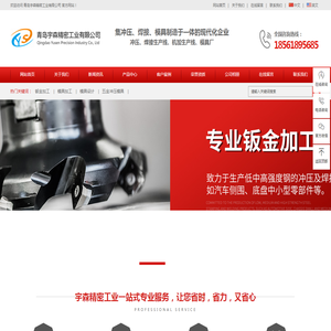 青岛钣金加工