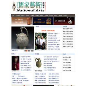 《国家艺术》杂志