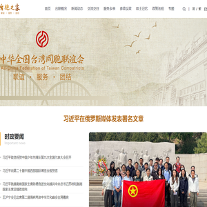 全国台联