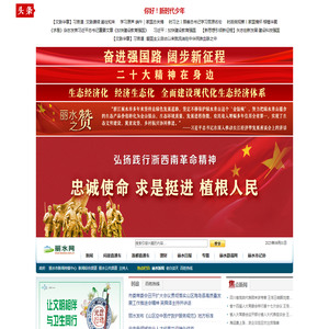 丽水网