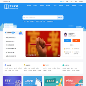 查范文网