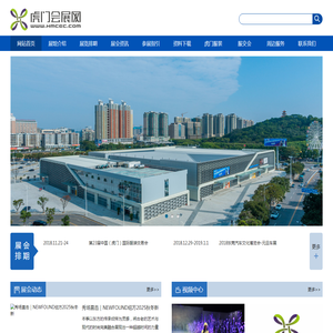 虎门会展网
