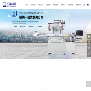深圳市长亚科技有限公司