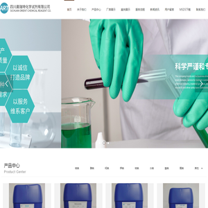四川奥瑞特化学试剂有限公司