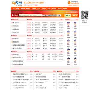 【瓜牛家教中心】厦门补习网