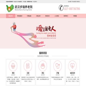 武昌医养结合养老院