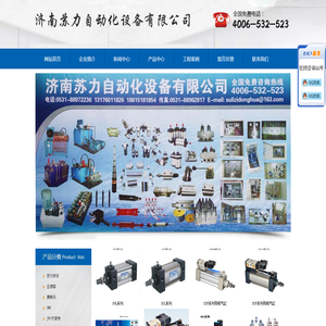 济南苏力自动化设备有限公司