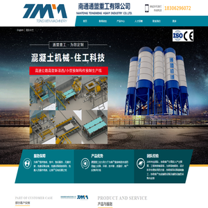 南通通盟重工有限公司