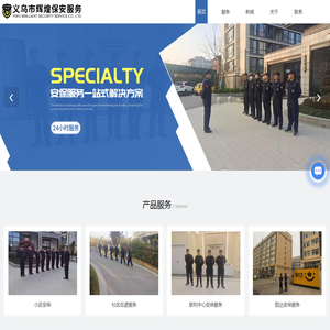 义乌保安服务公司