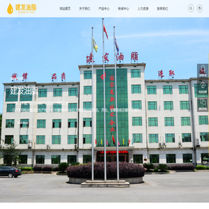 江西省建发油脂有限公司