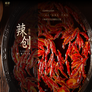 辣创