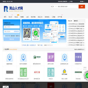 岚山招聘信息网