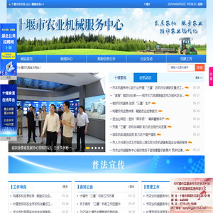 十堰市农业机械化信息网