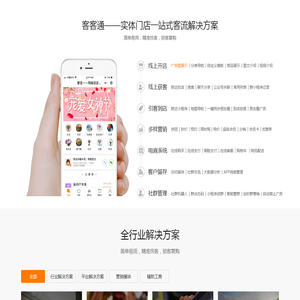 客客通,小程序开发,实体店小程序一站式解决方案
