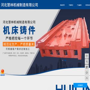 河北慧林机械制造有限公司