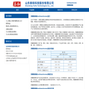 异噻唑啉酮,Isothiazolinones,杀菌剂