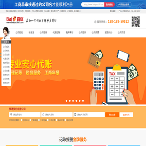 珠海公司代办
