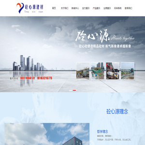 内江市砼心源建材有限公司