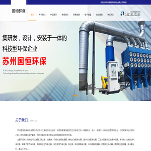 苏州国恒环保科技有限公司